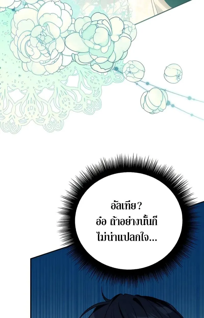 Raising Villains the Right Way ฉ_นกลายเป_นผ_สน_บสน_นของเหล_าต_วร_าย ตอนที่ ตอนที่ 5 รูปที่ 75