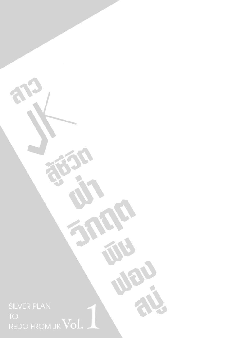 Manga-lc-com อ่านมังงะ อ่านการ์ตูน ออนไลน์ ฟรี JK kara Yarinaosu Silver Plan ตอนที่ 1 2 3 4 5 6 7 8 9 10 11 12 13 14 ฟรี ไม่มีโฆษณา Manga-lc - อ่าน มังงะ อ่าน การ์ตูน ออนไลน์ อ่านมังงะ ฟรี