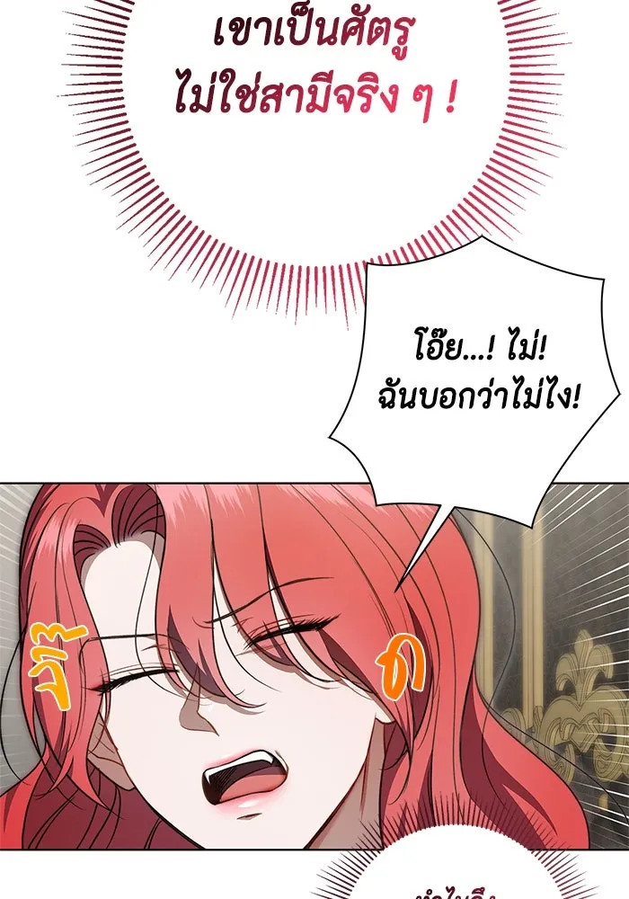 ขอวิธีส่งสามีลงนรก ตอนที่ 18 รูปที่ 82