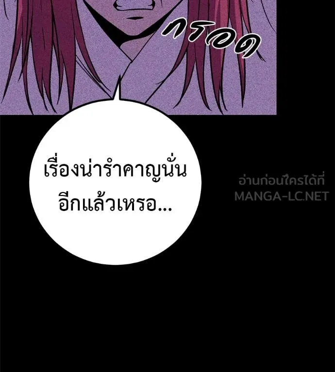 เรียกฉันว่าพระเจ้า ตอนที่ 55 รูปที่ 32