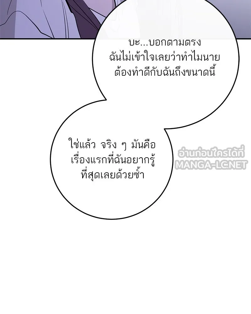 ตำนานเทพธิดาตกสวรรค์ ตอนที่ 83 รูปที่ 45