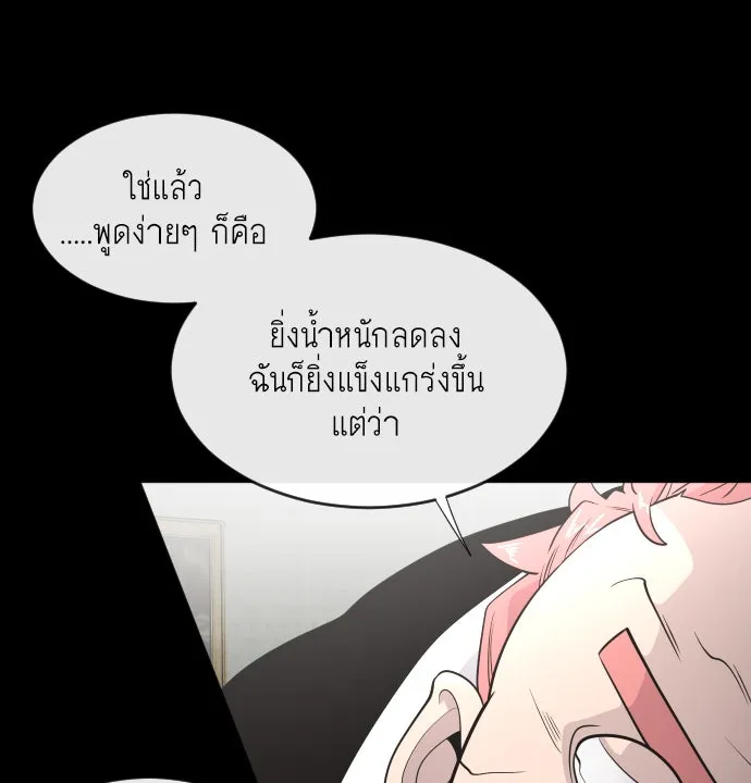 ยุคแห่งยอดมนุษย์ ตอนที่ 35 รูปที่ 62