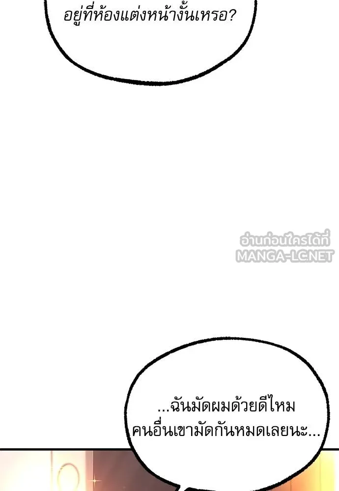 ชำแหละอะคาเดมี ตอนที่ 37 รูปที่ 171