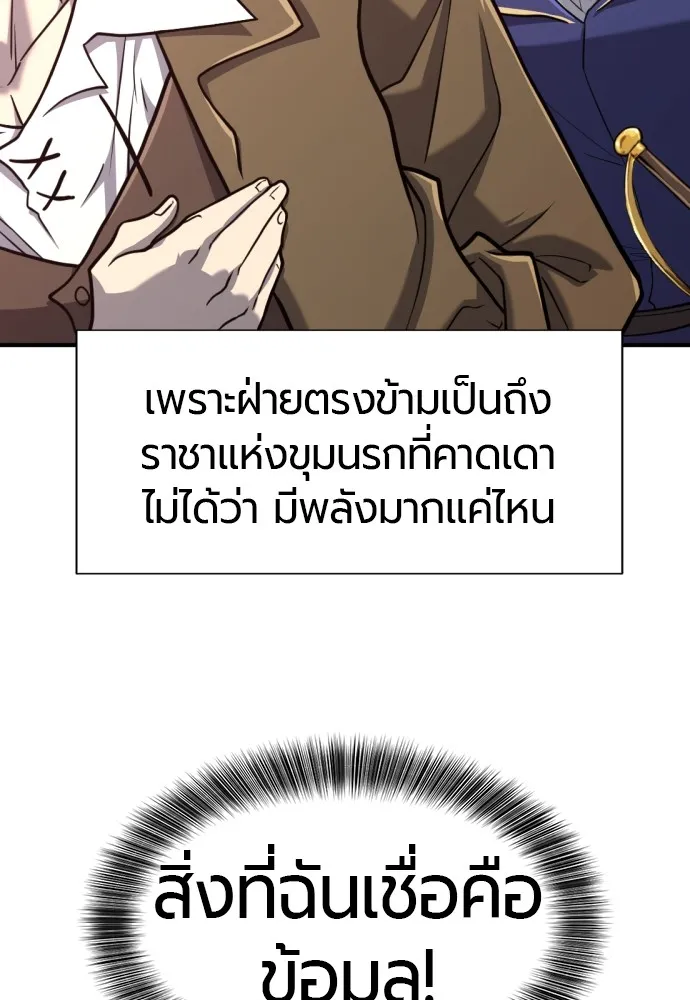 ยอดสถาปนิกผู้พิทักษ์อาณาจักร ตอนที่ 113 รูปที่ 23