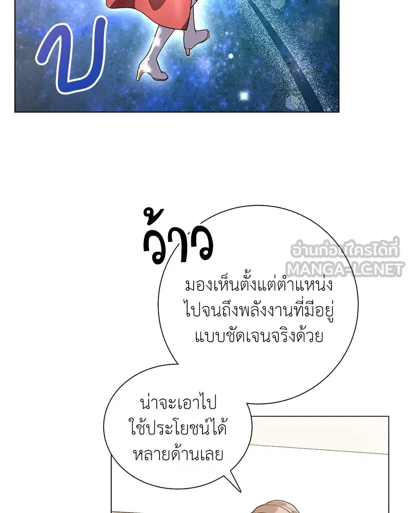 คนสวนโลกฮันเตอร์ ตอนที่ 20 รูปที่ 78