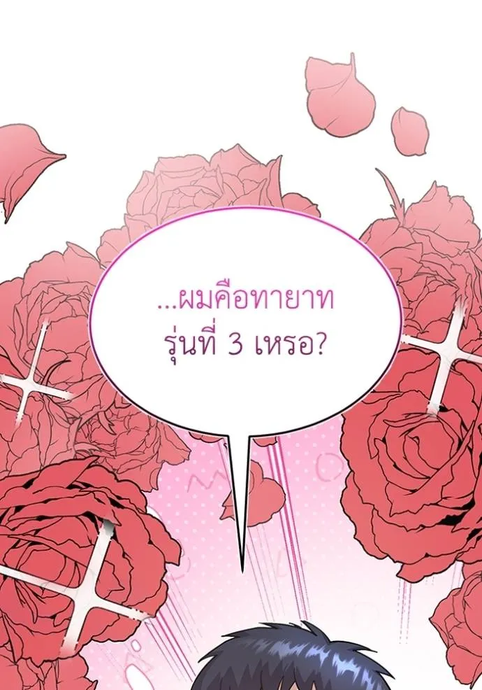 อัจฉริยะนอกคอก ตอนที่ 84 รูปที่ 91