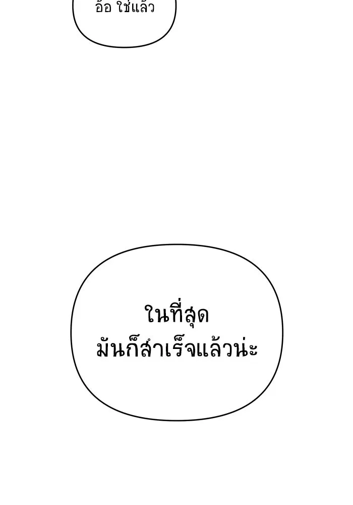 วายร้ายก็อยากมีรัก ตอนที่ 30 รูปที่ 2