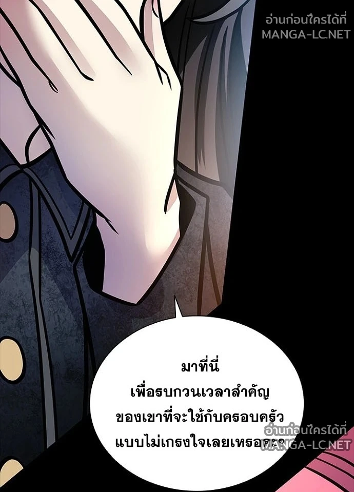 Villain to kill ตอนที่ 236 รูปที่ 16