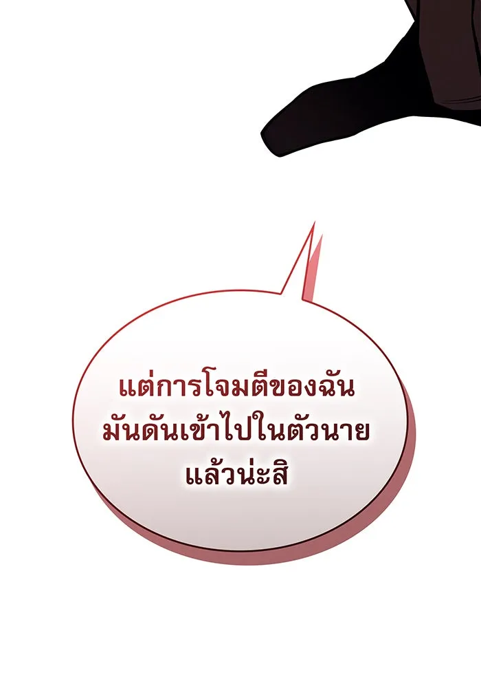 เกิดใหม่พร้อมพลังแห่งราชัน ตอนที่ 129 รูปที่ 86