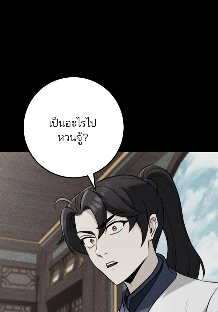 ดาบแห่งจักรพรรดิ ตอนที่ 52 รูปที่ 104