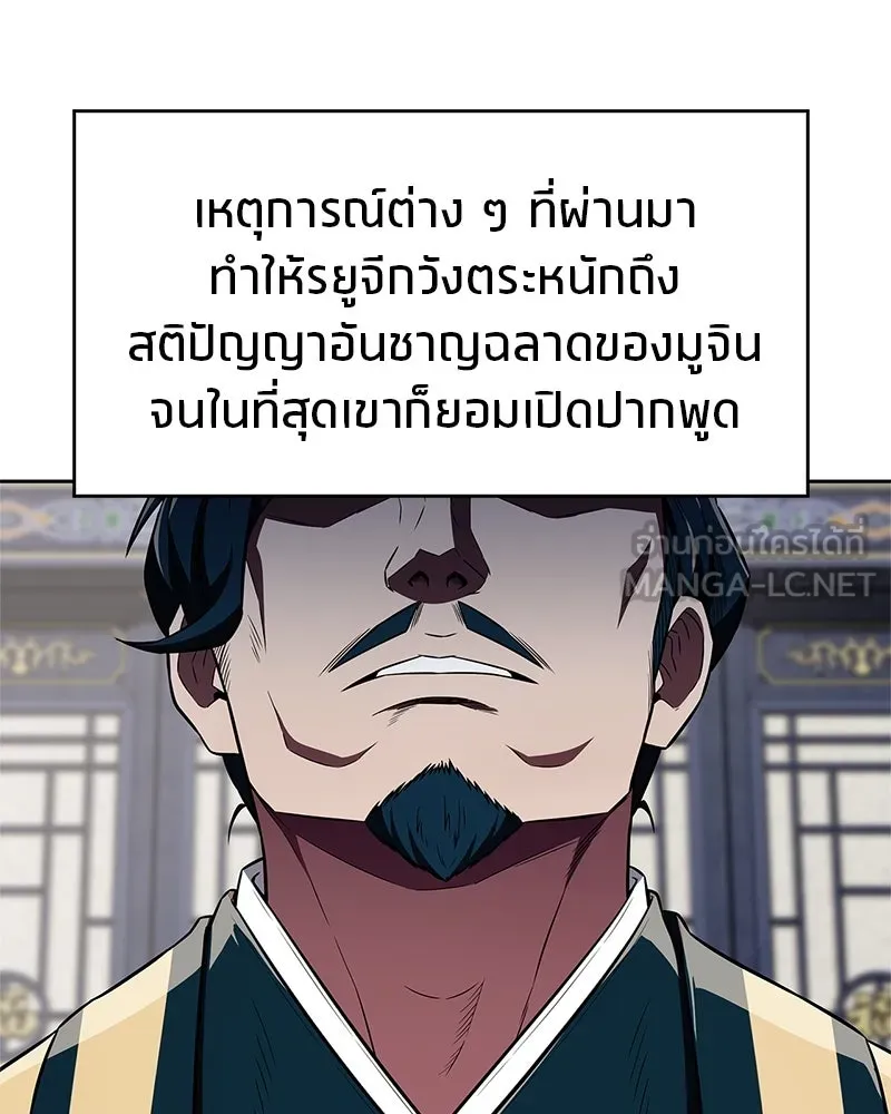 สุดยอดเทรนเนอร์แห่งยุทธภพ ตอนที่ 45 เหตุผลที่สองและข้อเสนอ รูปที่ 48