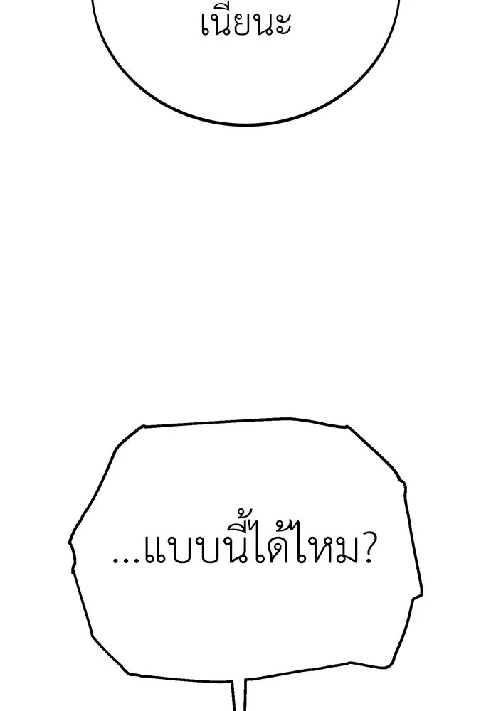 ไอ้เพลเยอร์นั่น ฉันฆ่ามันเอง ตอนที่ 106 รูปที่ 131