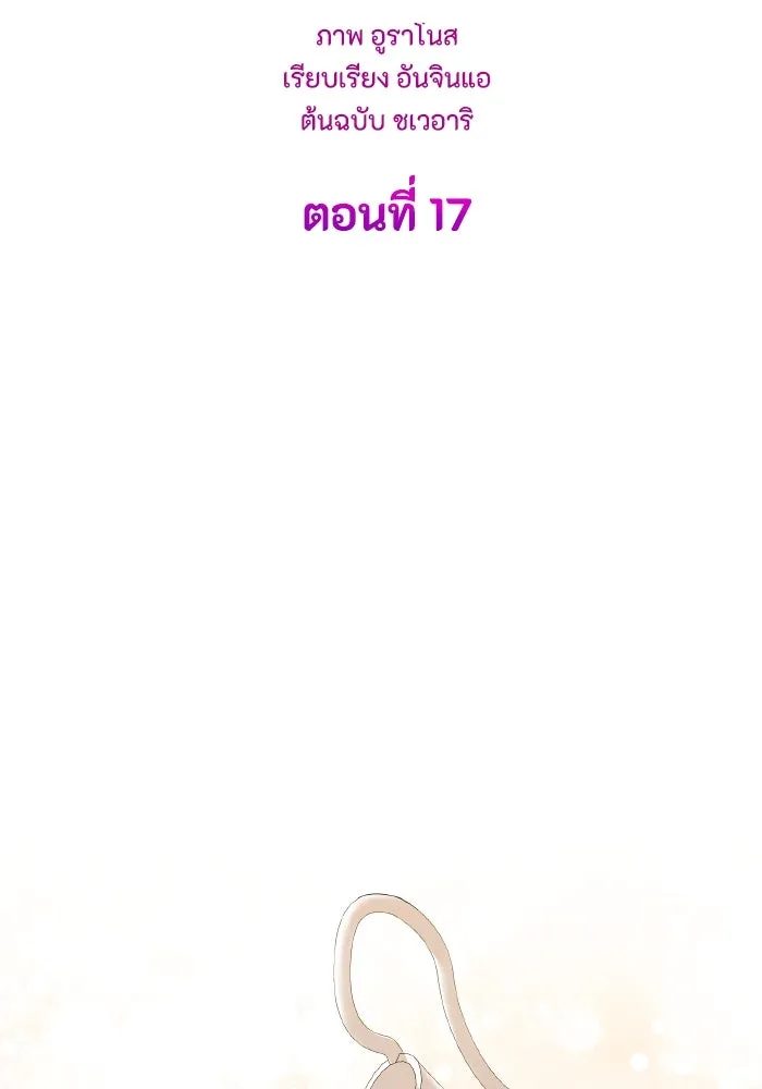 ทำแบบนี้ไม่ได้เพคะ องค์ชาย ตอนที่ 17 รูปที่ 22