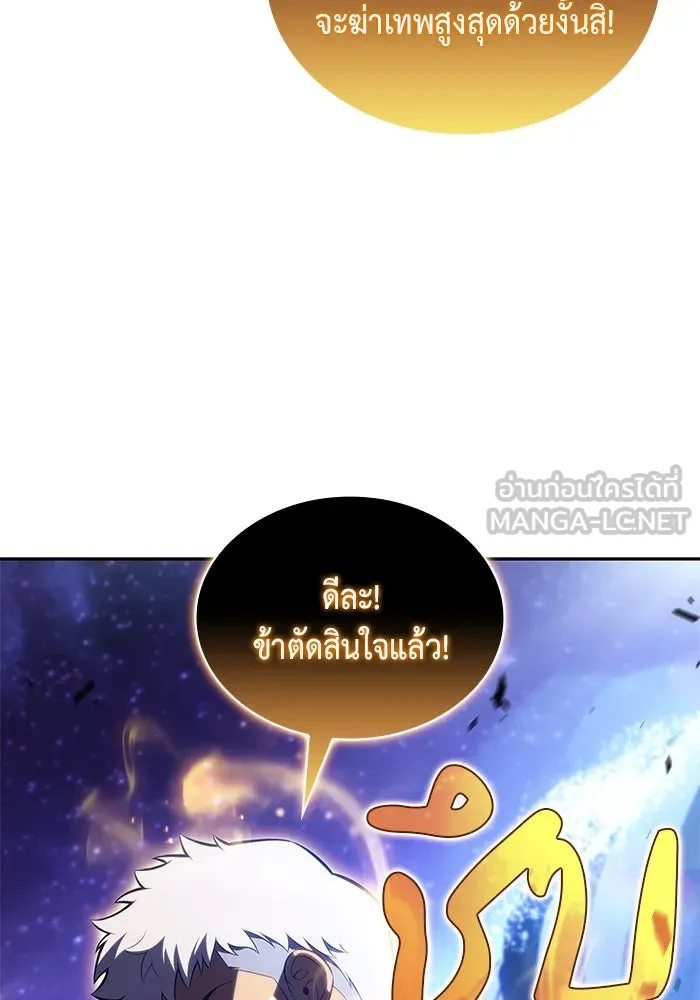 ลูกชายคนเล็กของดยุกคือมือสังหาร ตอนที่ 74 รูปที่ 150
