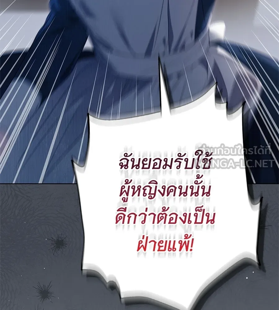 สาว(ลับ)ใช้ของท่านเคานต์ตาบอด ตอนที่ 55 รูปที่ 126