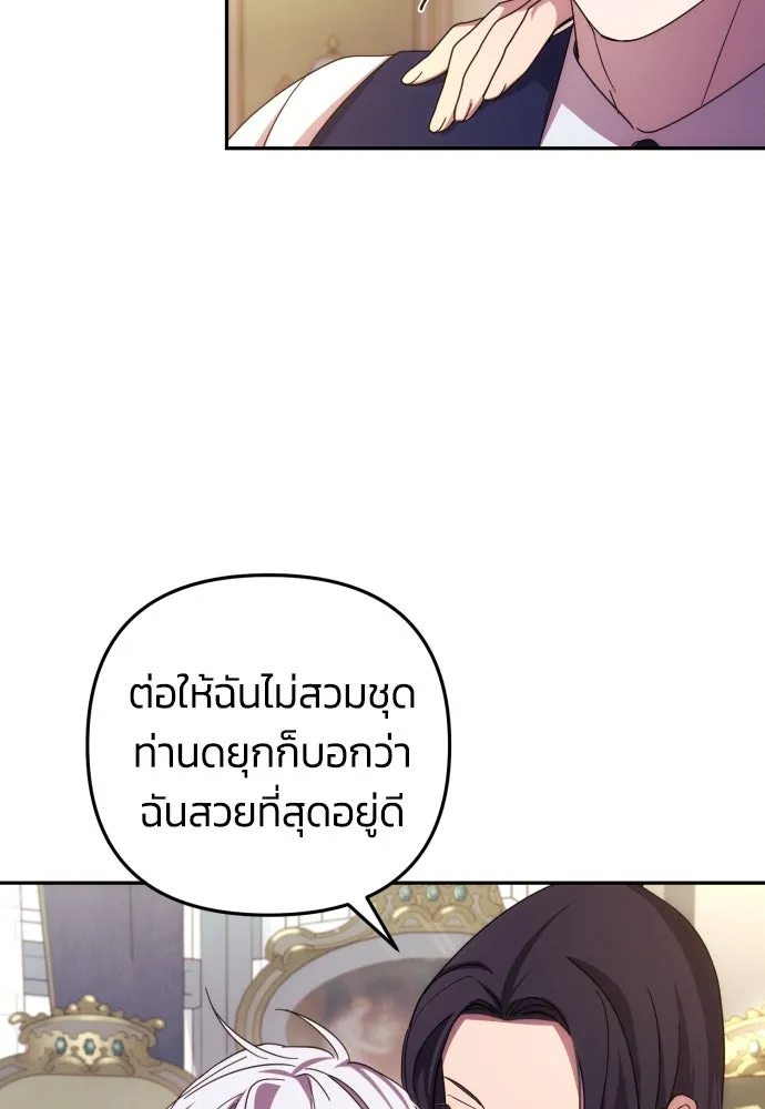 ฉันจะจีบท่านดยุกแดนเหนือ ตอนที่ 15 รูปที่ 74