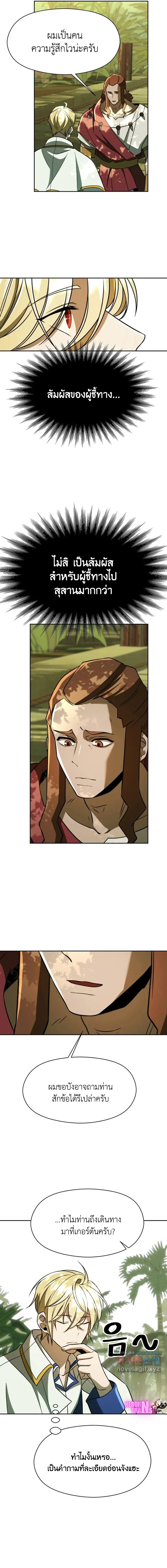 Archmage Transcending Through Regression ตอนที่ ตอนที่ 111 รูปที่ 10