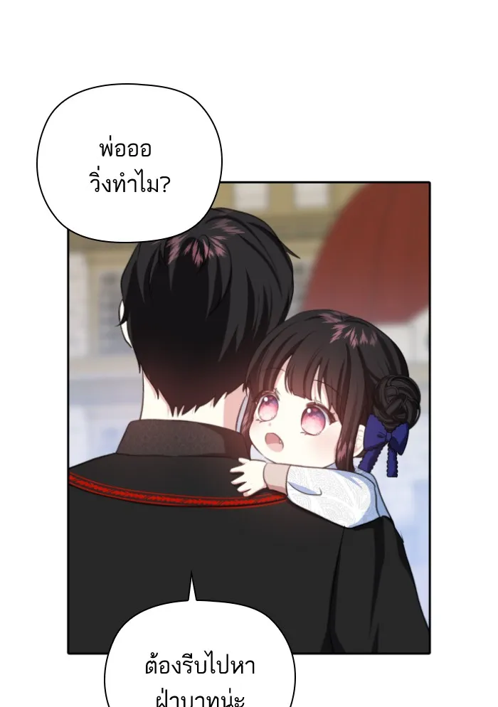 บุตรสาวของดยุกปีศาจ ตอนที่ 23 รูปที่ 71