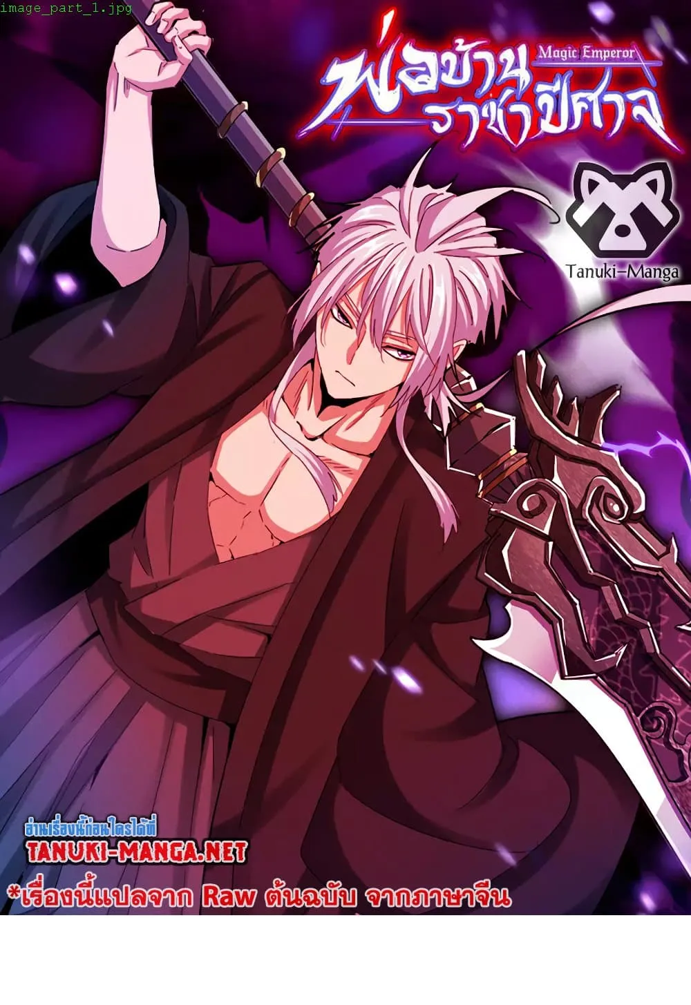 Magic Emperor ราชาจอมเวทย_ ตอนที่ ตอนที่ 851 รูปที่ 1