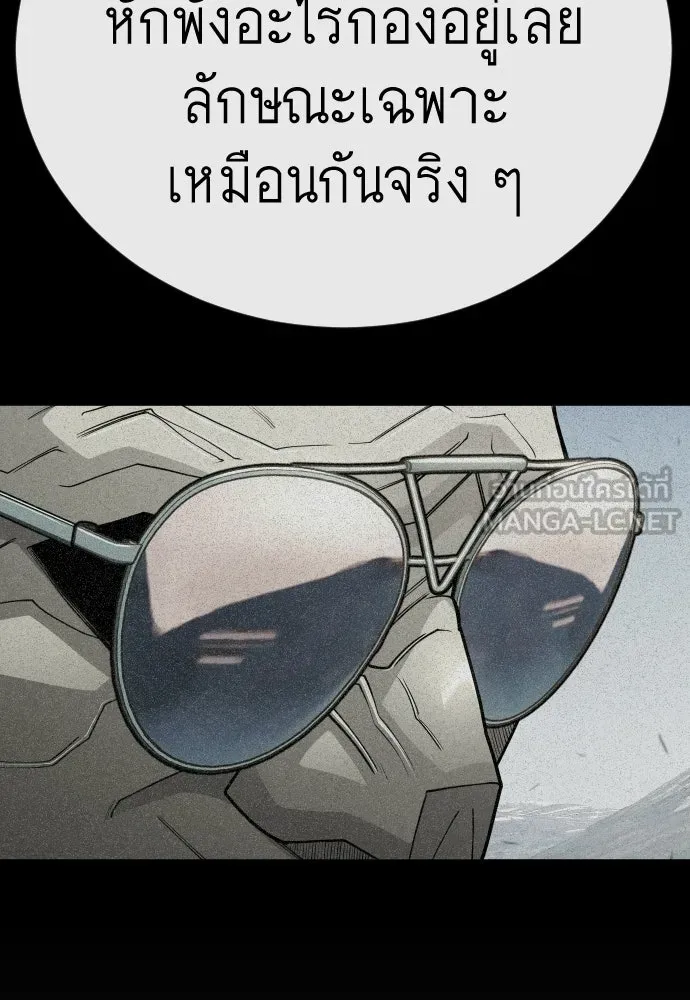 ยุคแห่งยอดมนุษย์ ตอนที่ 106 รูปที่ 207