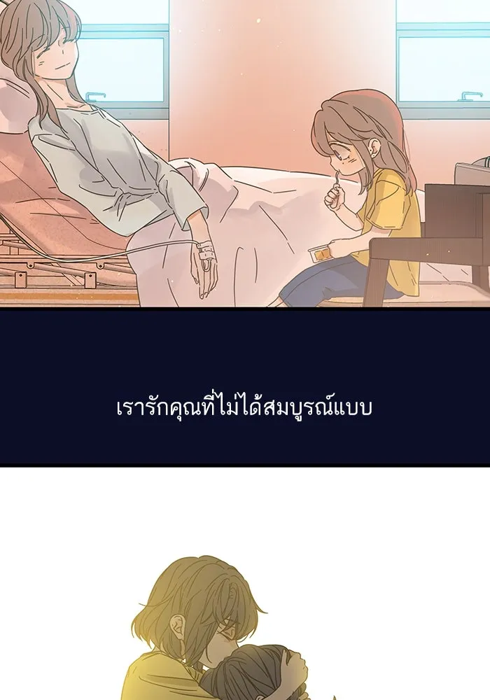 ฉันมันร้าย หรือเพราะโลกไม่น่ารัก ตอนที่ 165 รูปที่ 91