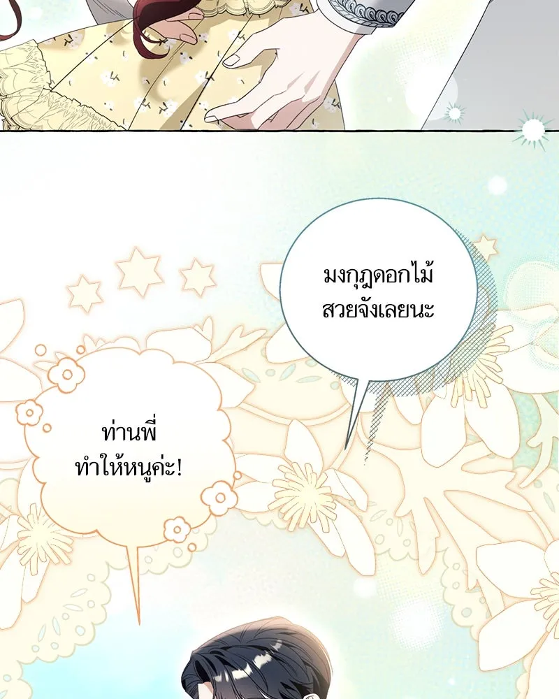 นึกว่าเป็นอิเซไคธรรมดา ตอนที่ ตอนพิเศษ 1 รูปที่ 35