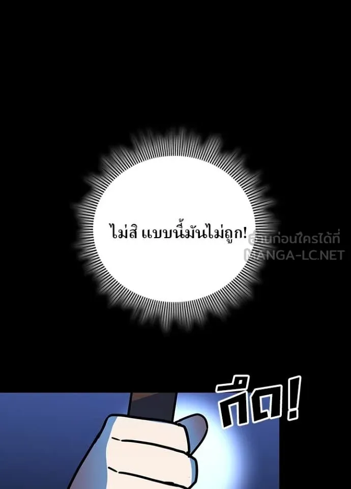 เป้าหมายครั้งที่ 2 ตอนที่ 46 รูปที่ 85