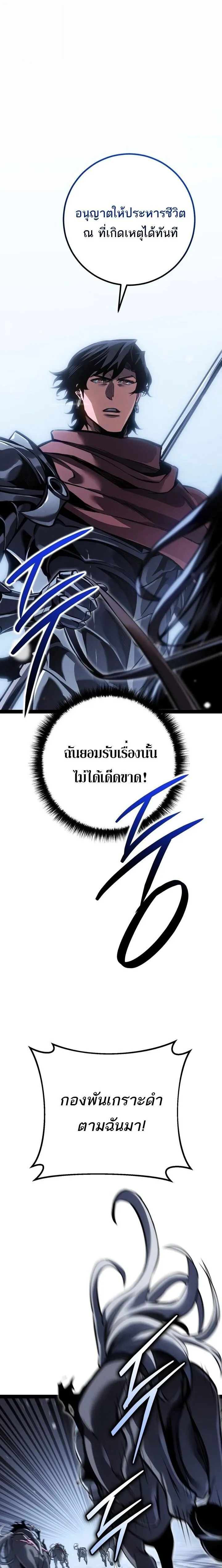 Regressing as the Reincarnated Bastard of the Sword Clan ตอนที่ ตอนที่ 87 รูปที่ 3