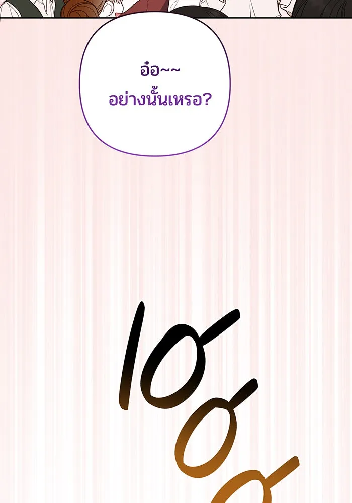 หนูน้อยทรราช ตอนที่ 39 รูปที่ 74