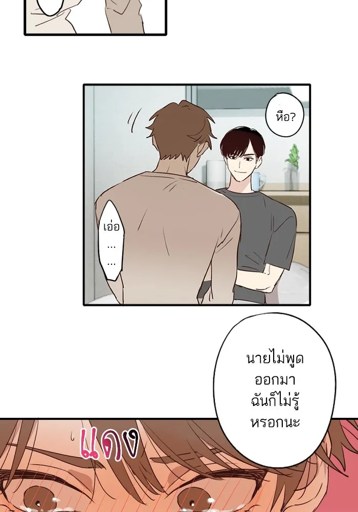 ฉันเปล่าร้องไห้ซะหน่อย ตอนที่ 46 รูปที่ 19