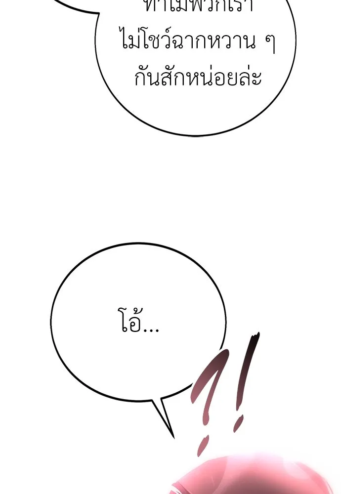 ไอ้เพลเยอร์นั่น ฉันฆ่ามันเอง ตอนที่ 69 (จบซีซัน 1) รูปที่ 80