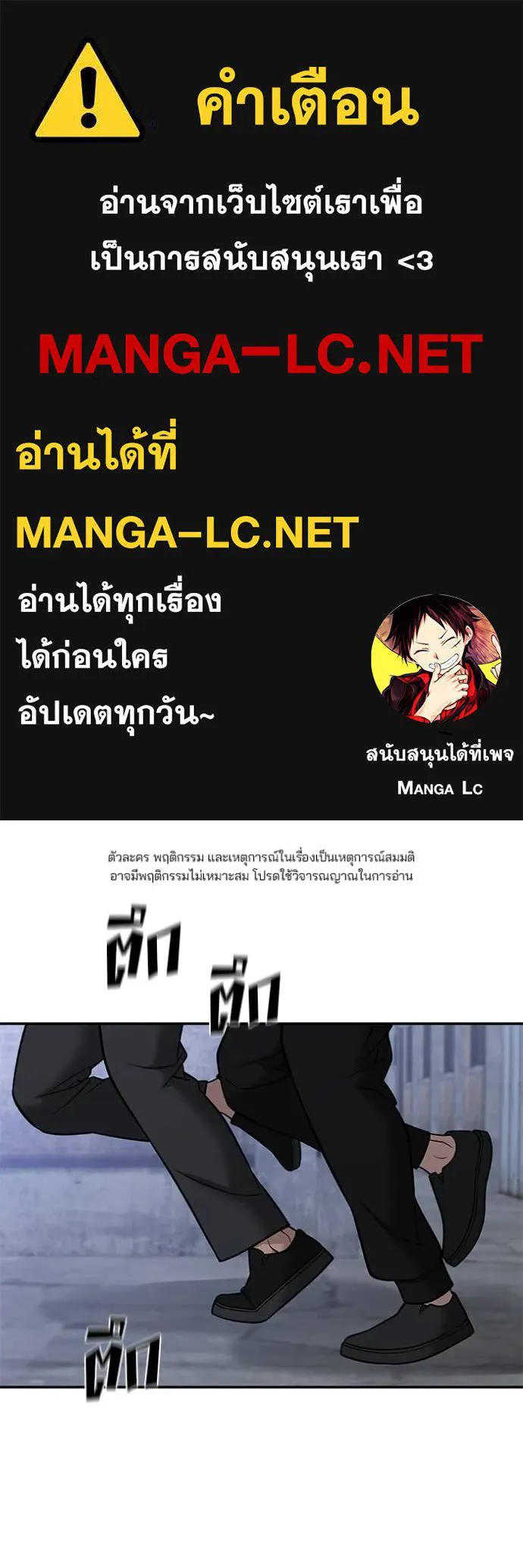 เลวฟาดเลว ตอนที่ 152 รูปที่ 1