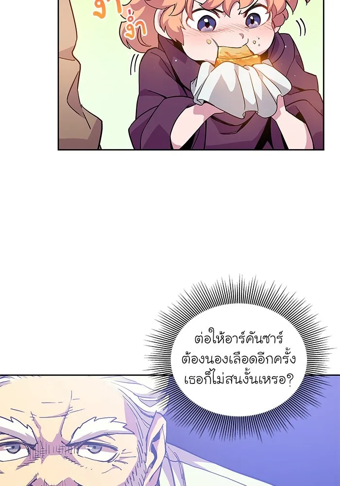 ฟิลเลียโรเซ่กับคำทำนายแห่งมงกุฎหนาม ตอนที่ 4 รูปที่ 53