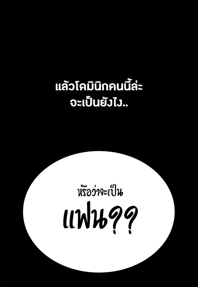 มือสังหารพันธุ์อมตะ ตอนที่ 84 รูปที่ 62