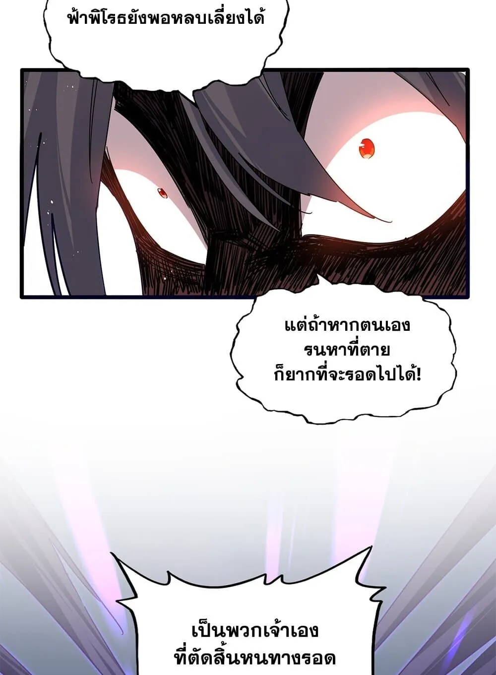Magic Emperor ราชาจอมเวทย_ ตอนที่ ตอนที่ 859 รูปที่ 25