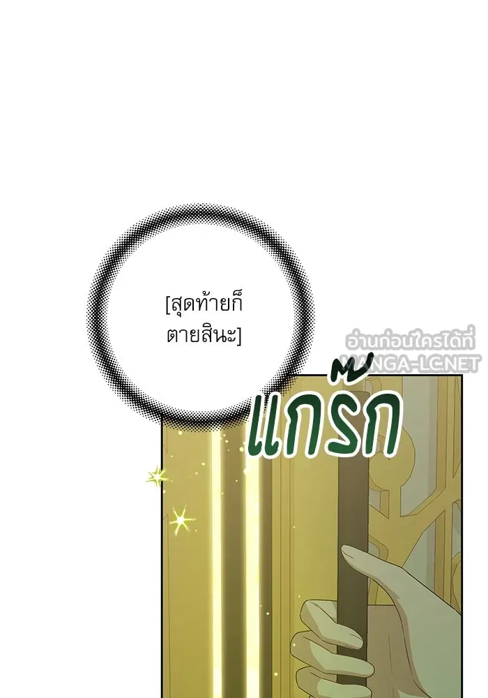 ครอบครัวตัวร้ายปล่อยฉันไปเถอะ ตอนที่ 44 รูปที่ 3