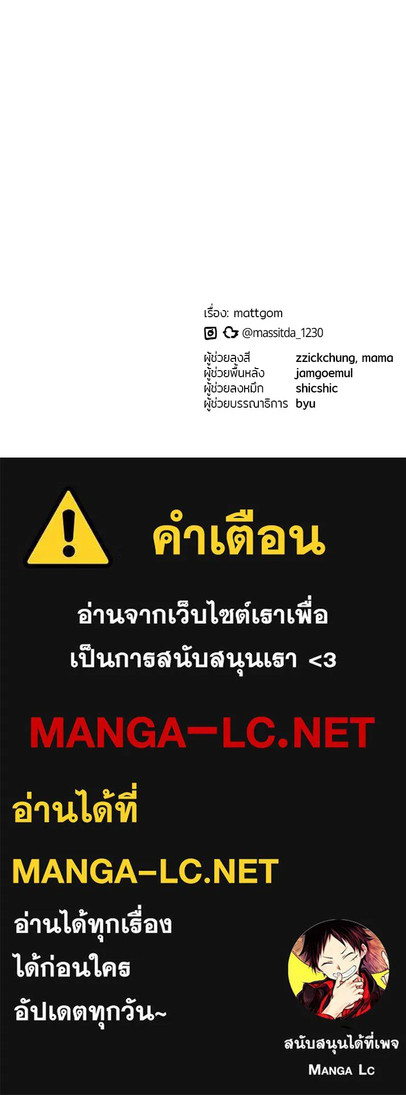 ย้อนเวลามาเป็นมักเน่ ตอนที่ 11 รูปที่ 121