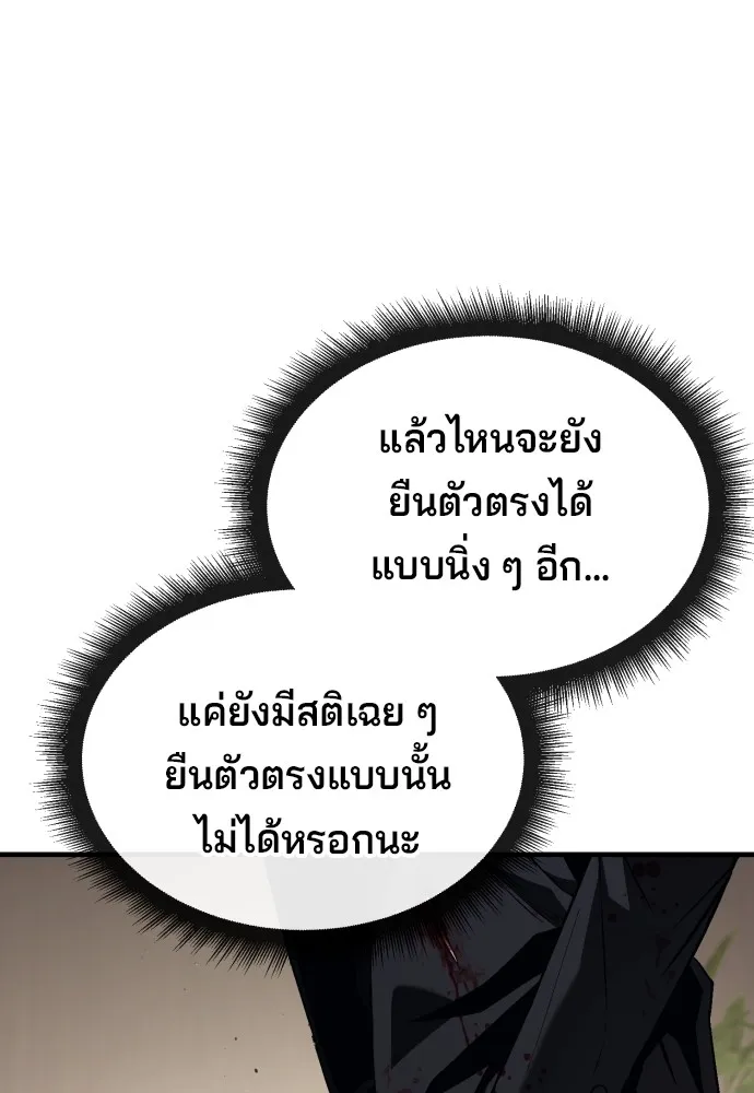สนิมเชือดเลือดสาด ตอนที่ 20 รูปที่ 142