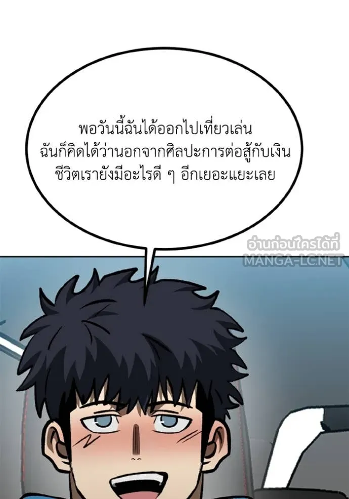 ราชาแห่งอ็อกทากอน ตอนที่ 165 รูปที่ 44