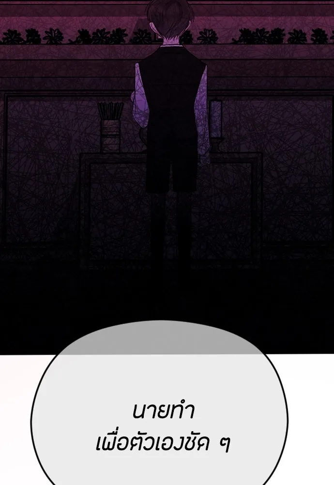 วิธีหนีตายจากนิยายโรคจิต ตอนที่ 61 รูปที่ 142
