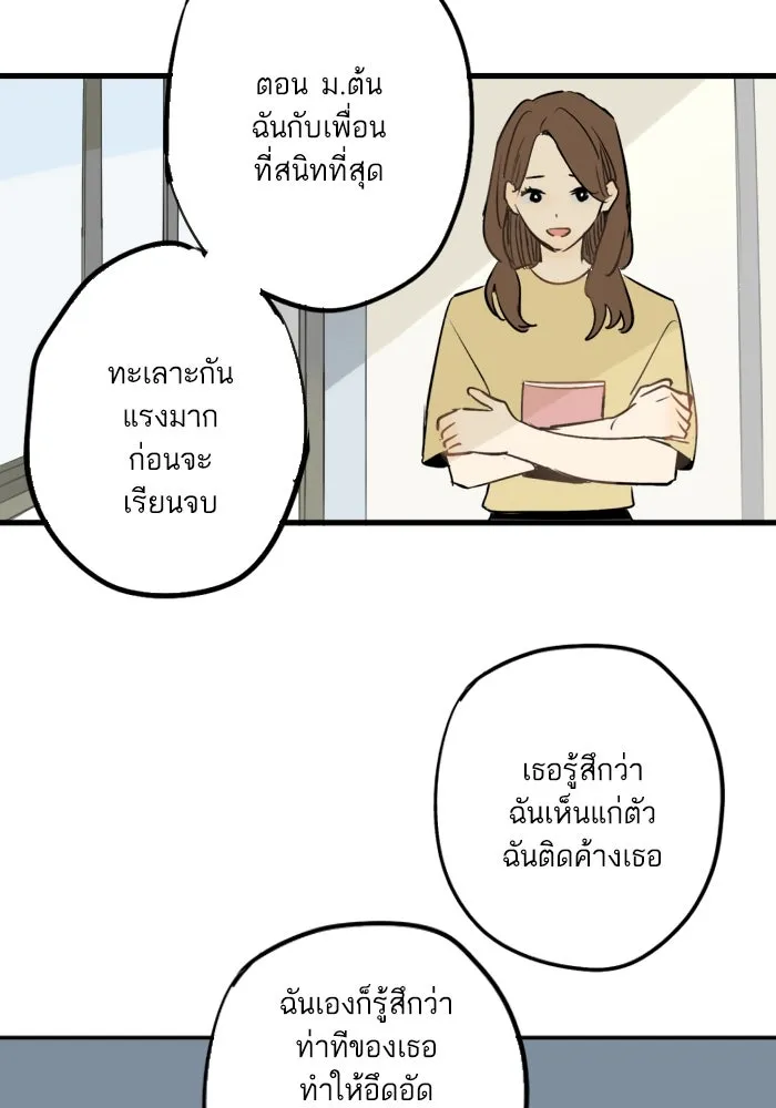 ฉันเปล่าร้องไห้ซะหน่อย ตอนที่ 33 รูปที่ 25