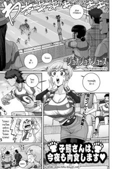 Doujin-Lc- อ่าน โดจิน มังฮวา เกาหลี ญี่ปุ่น จีน แปลไทย ความสุขของเเม่หนูจะปกป้องเอง (Mass King) ตอนที่ 1 2 3 4 5 6 7 8 9 10 11 12 13 14 ฟรี ไม่มีโฆษณา อ่าน โดจิน Manhwa เกาหลี ญี่ปุ่น จีน เรามีครบ คัดมาให้เน้นๆ โดจิน 18+ รับประกันความฟินโดย  Doujin Lc