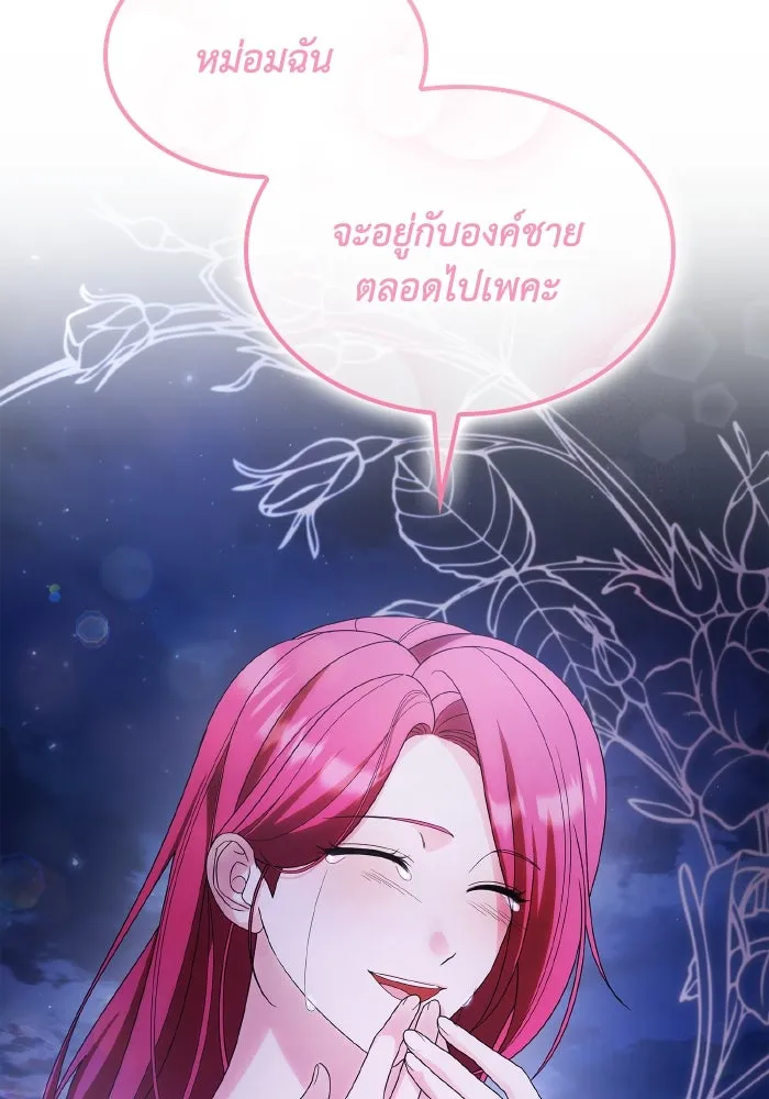 ทำแบบนี้ไม่ได้เพคะ องค์ชาย ตอนที่ 84 (ตอนจบ) รูปที่ 77