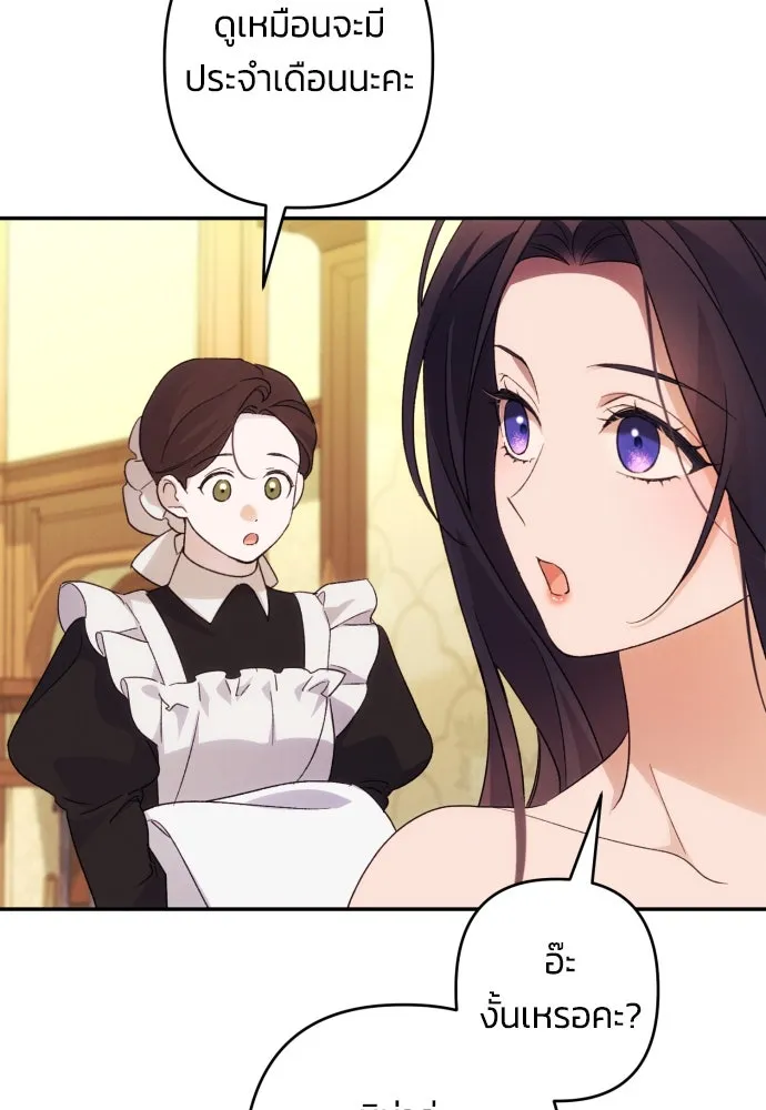 ฉันจะจีบท่านดยุกแดนเหนือ ตอนที่ 73 รูปที่ 71