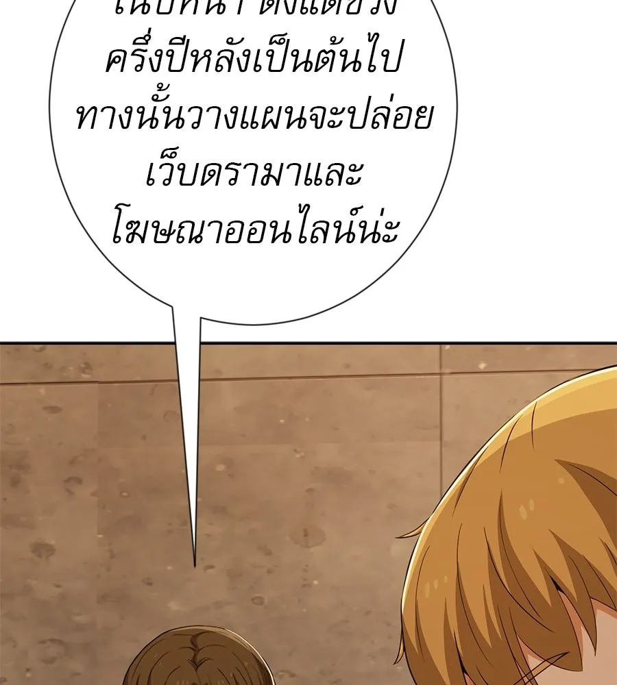 คอลเซ็นเตอร์เปลี่ยนชีวิต ตอนที่ 79 หัตถ์แห่งไมดาส รูปที่ 127