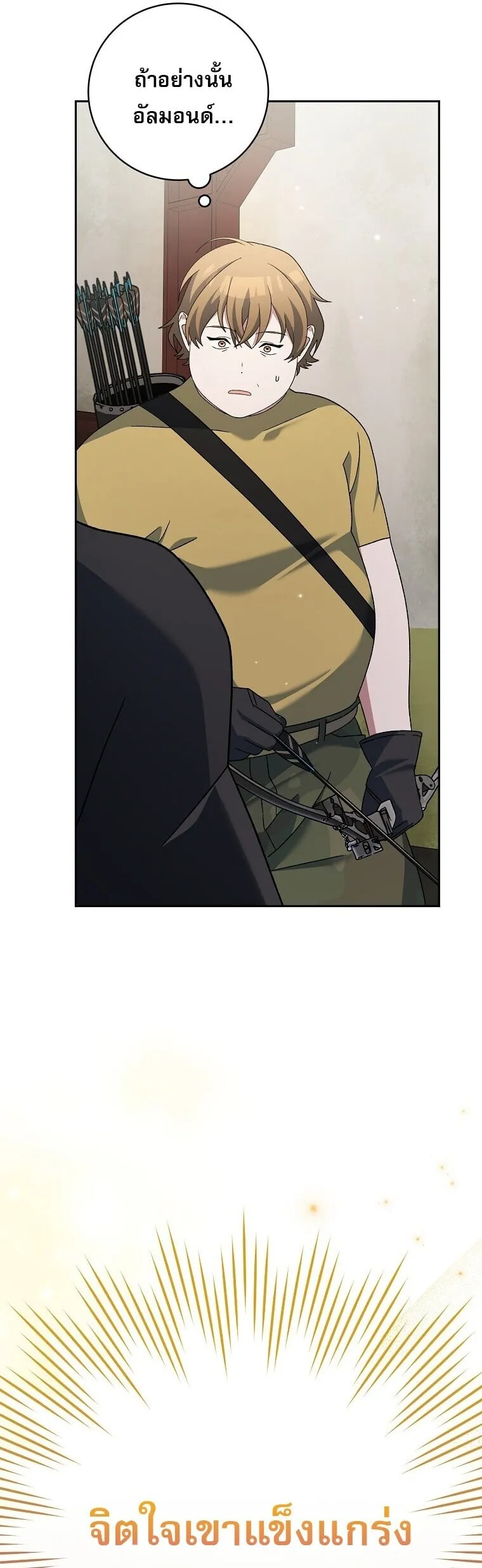 Genius Archer_s Streaming ตอนที่ ตอนที่ 90 รูปที่ 10