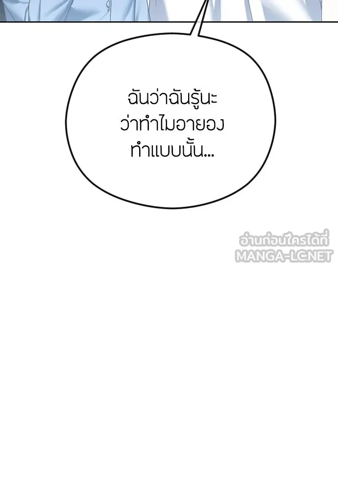 วิธีหนีตายจากนิยายโรคจิต ตอนที่ 81 รูปที่ 30