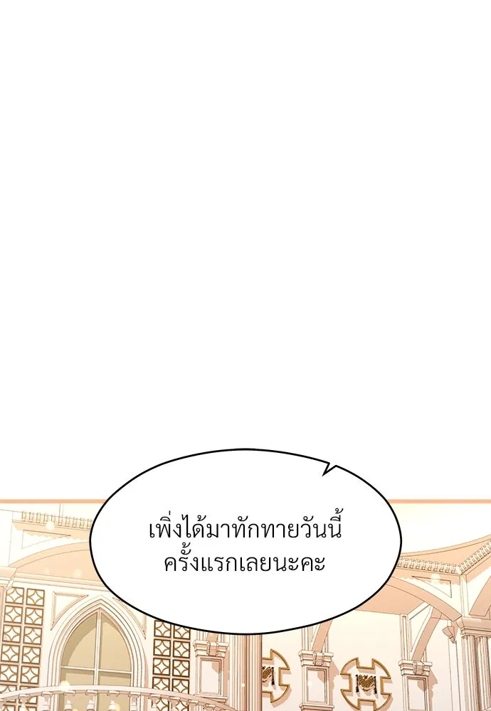 จักรพรรดิคลั่งรักที่เด็กกว่าฉันพันปี ตอนที่ 43 รูปที่ 77