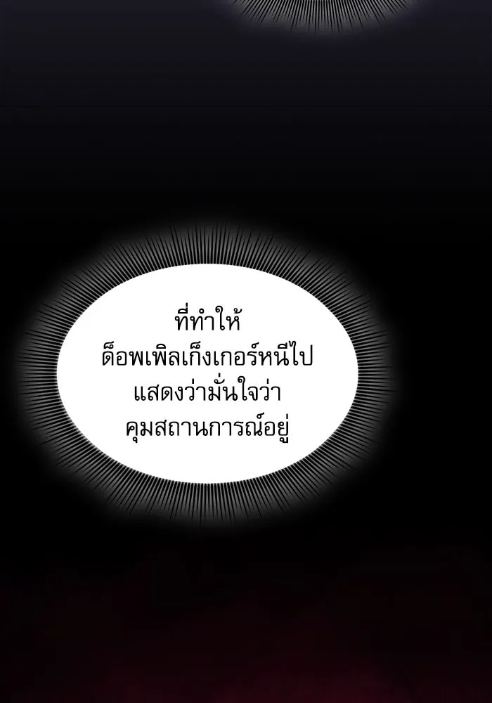 นักดาบอัจฉริยะจากอะคาเดมี ตอนที่ 96 รูปที่ 131