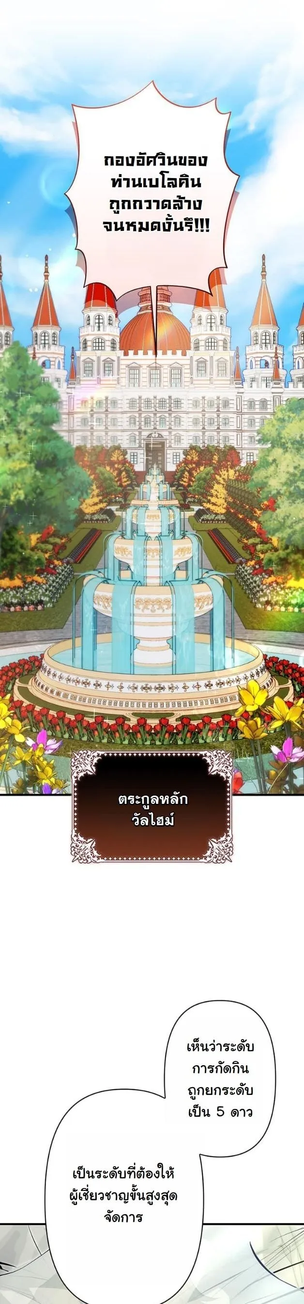 I Became a Cheat-Level Skill Thief ราช_นจอมโจรปล_นสก_ลเทพ ตอนที่ ตอนที่ 13 รูปที่ 39